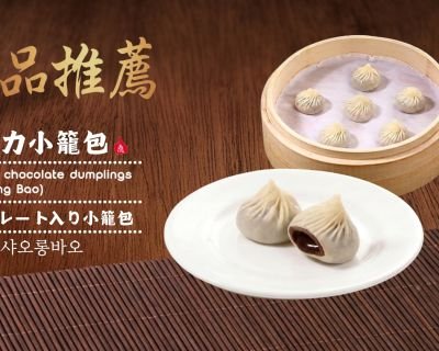 朱古力小籠包 (3)